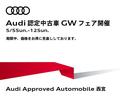 ５／５〜５／１２　Ａｕｄｉ認定中古車ＧＷフェア開催フェア価格につきお早めに！詳しくはスタッフまで