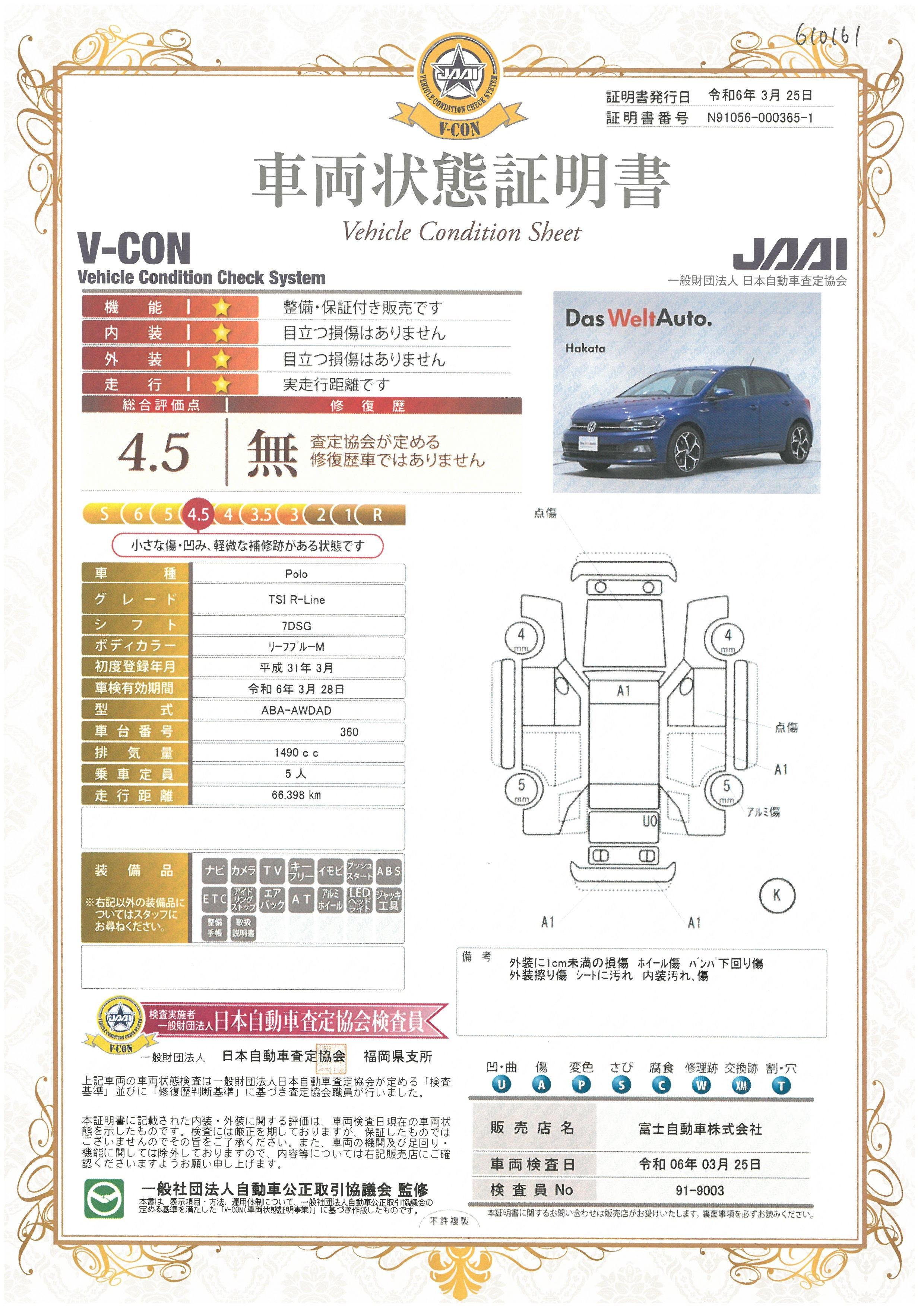 車両状態評価書