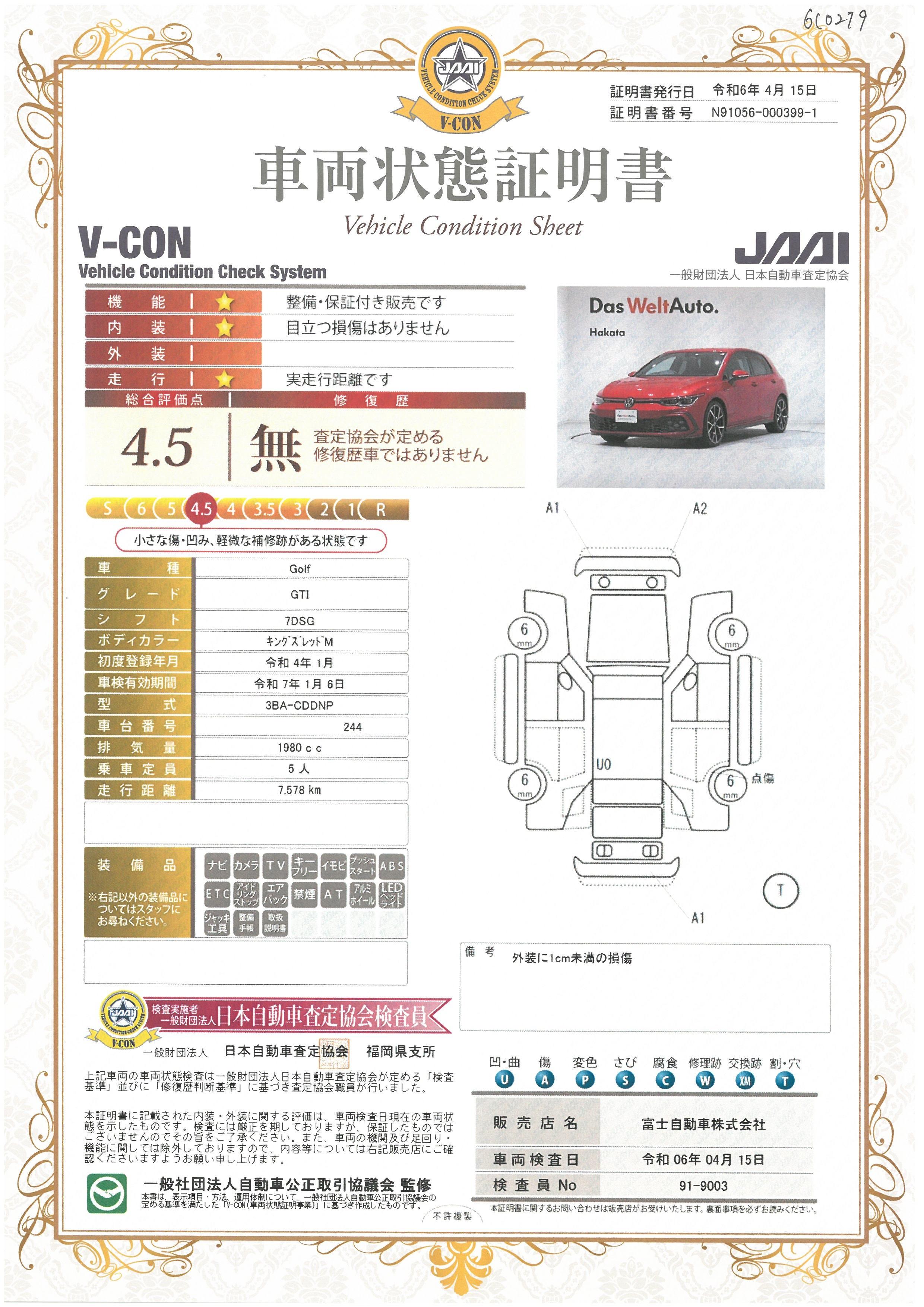 車両状態評価書