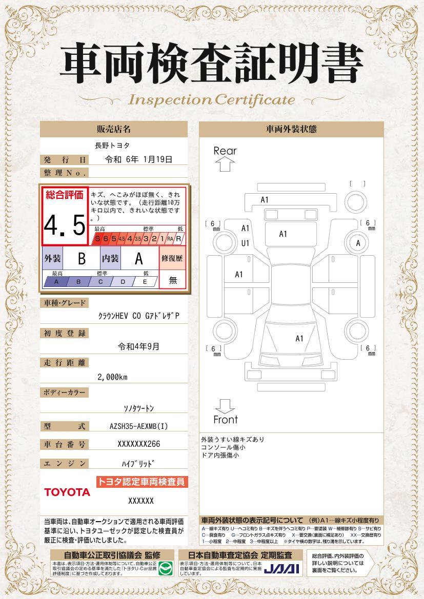 車両状態評価書