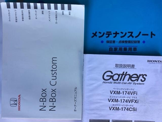 Ｎ－ＢＯＸカスタム Ｇ・Ｌパッケージ　フルセグナビ／ブルートゥース　　　　　　　　　　　　　　　　　　　　　　　　　　シートヒーター（前席）　社外エンスタ　ＨＩＤヘッド　片側パワースライド（36枚目）