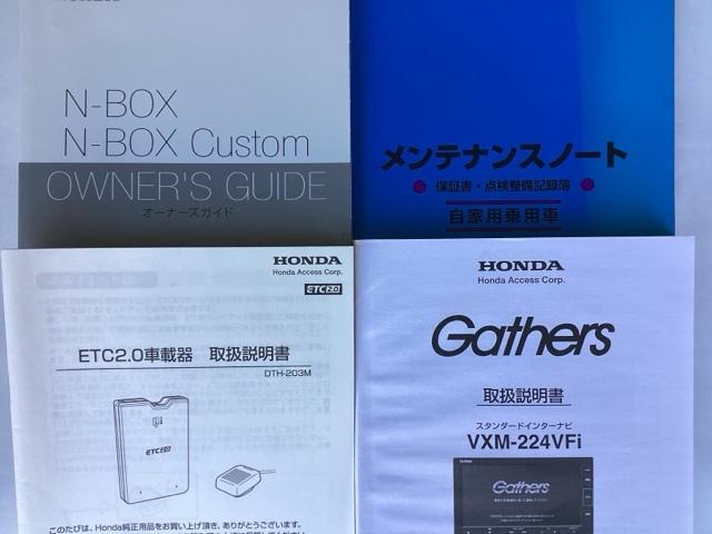Ｎ－ＢＯＸ Ｌ　フルセグナビ／ブルートゥース　　　　　　　　　　　　　　　　　　　　　　　　　　ドラレコ（前後）　シートヒーター（前席）　ホンダセンシング　ＬＥＤヘッド（40枚目）