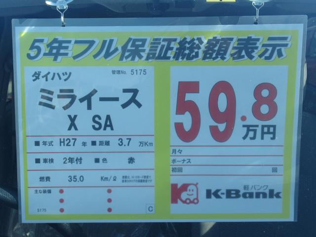 Ｘ　ＳＡ　修復歴無し　内外装仕上げ済み　保証付き(43枚目)