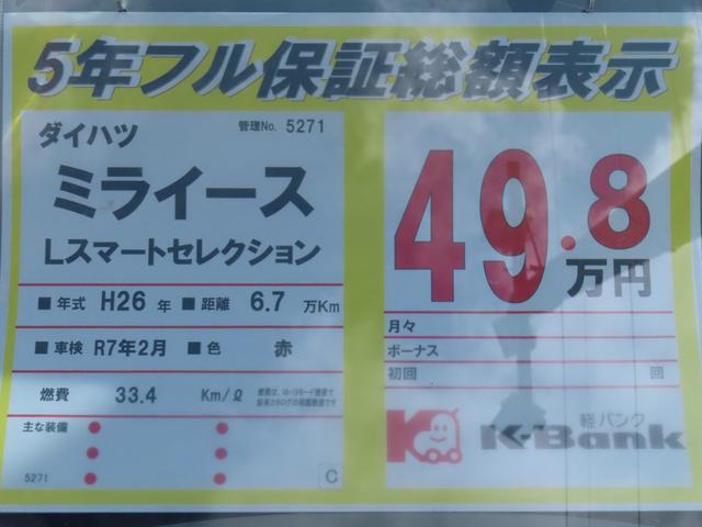 Ｌ　スマートセレクションＳＡ　修復歴無し　内外装仕上げ済み　保証付き(51枚目)