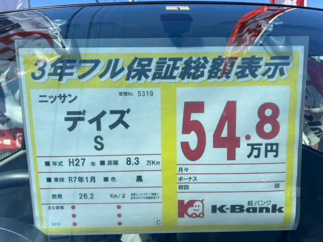 デイズ Ｓ　修復歴無し　内外装仕上げ済み　保証付き（33枚目）