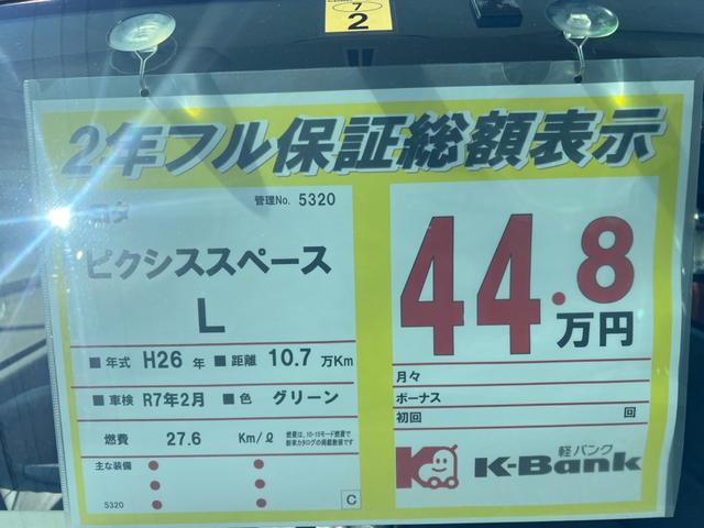 ピクシススペース Ｌ　修復歴無し　内外装仕上げ済み　保証付き（31枚目）