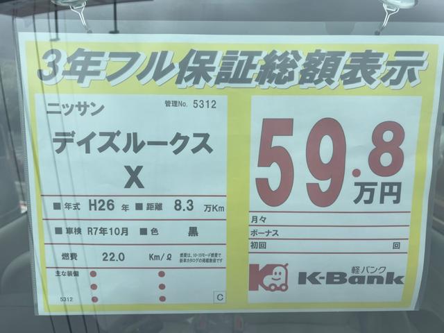 デイズルークス Ｘ　修復歴無し　内外装仕上げ済み　保証付き（35枚目）