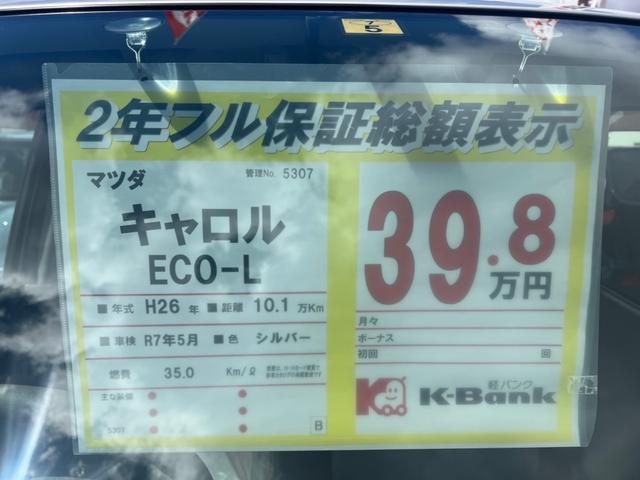 ＥＣＯ－Ｌ　修復歴無し　内外装仕上げ済み　保証付き(31枚目)