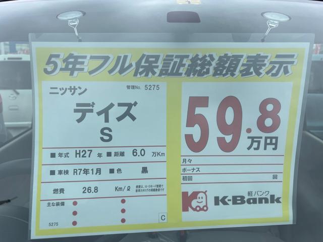 デイズ Ｓ　修復歴無し　内外装仕上げ済み　保証付き（32枚目）