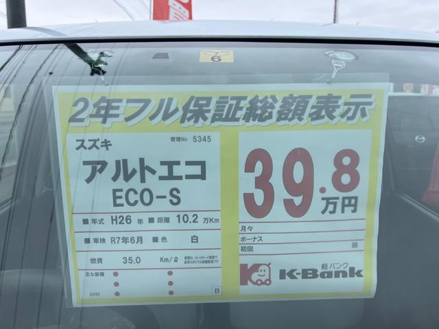 アルトエコ ＥＣＯ－Ｓ　修復歴無し　内外装仕上げ済み　保証付き（34枚目）