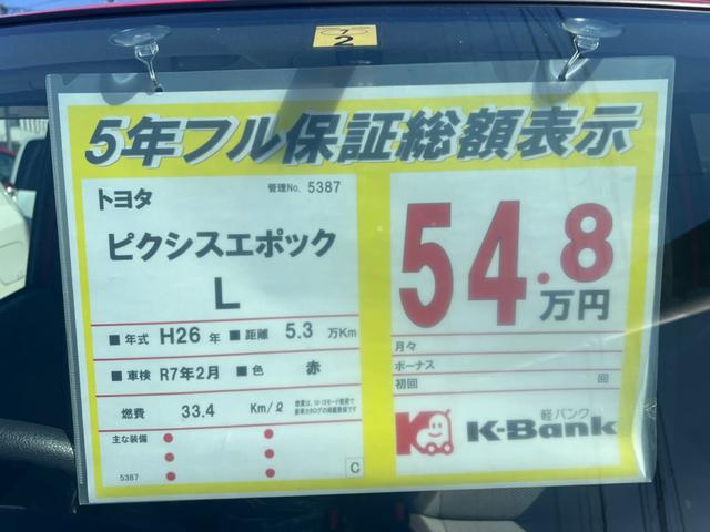 ピクシスエポック Ｌ　修復歴無し　内外装仕上げ済み　保証付き（34枚目）