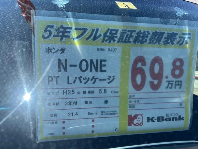 Ｎ－ＯＮＥ ＰＴ　Ｌパッケージ　修復歴無し　内外装仕上げ済み　保証付き（35枚目）