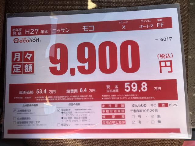 モコ X 修復歴無し 内外装仕上げ済み 保証付き(34枚目)