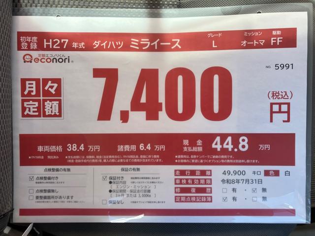ミライース Ｌ　修復歴無し　内外装仕上げ済み　保証付き（33枚目）