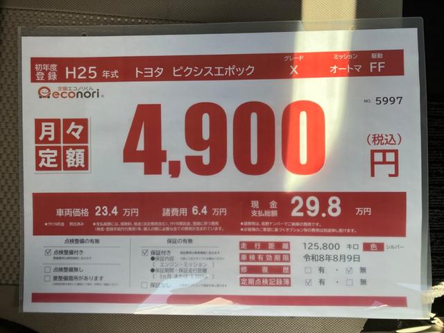 ピクシスエポック Ｘ　修復歴無し　内外装仕上げ済み　保証付き（35枚目）