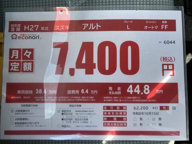 アルト L 修復歴無し 内外装仕上げ済み 保証付き(33枚目)