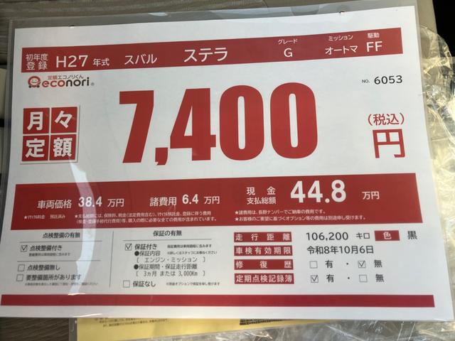 ステラ Ｇ　修復歴無し　内外装仕上げ済み　保証付き（31枚目）