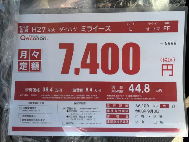 ミライース L 修復歴無し 内外装仕上げ済み 保証付き(32枚目)