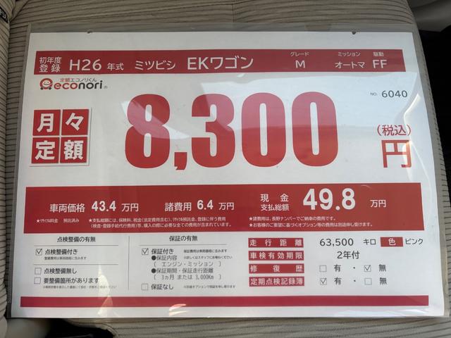 ｅＫワゴン Ｍ　修復歴無し　内外装仕上げ済み　保証付き（33枚目）