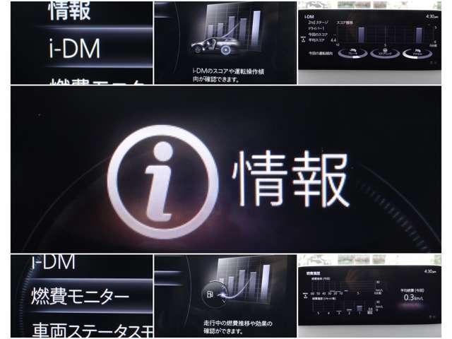 ｉＤＭといった運転スキル向上を支援するシステムも搭載され、燃費モニターと合わせて、車を通して運転技術アップ↑↑↑
