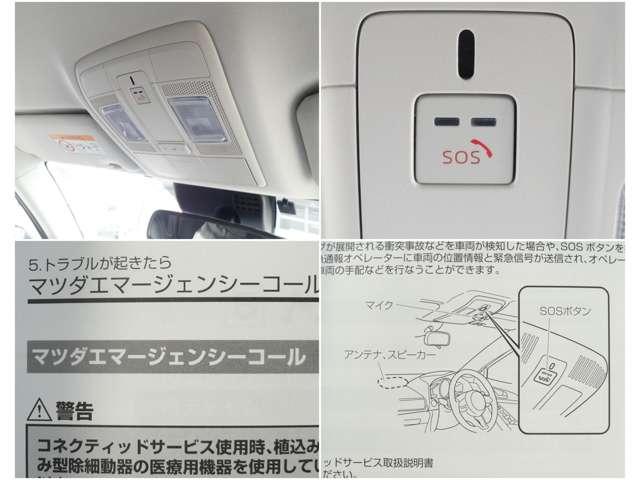 【安心のサポート体制】事故や故障時などお困りの際に〈ＳＯＳボタン〉を押してください。オペレーターが丁寧にサポート致します。（新車登録から３年以内は無料でご利用いただけます。それ以降は有料となります。）