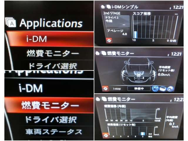 ｉＤＭといった運転スキル向上を支援するシステムも搭載され、燃費モニターと合わせて、車を通して運転技術アップ↑↑↑