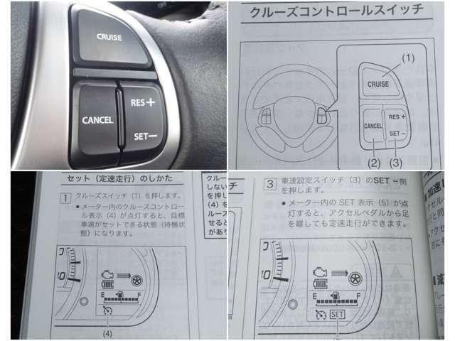 ★クルーズコントロール搭載★　　　　　　　　　　　　　　長距離の運転をサポートします！
