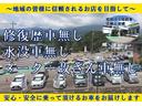 修復歴のあるお車は取扱ません!仕入れ→試乗→点検→洗車の過程を経て店頭に並べています。