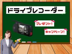 ご成約のお客様にドライブレコーダーをプレゼント中！ご希望の方はお気軽にお申し付けください☆ 2