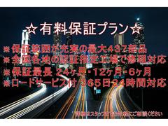 最長２年・保証範囲充実の最大の４３７部品・３６５日２４時間対応可能な緊急ロードサービス付、全国各地認証工場等でご対応頂ける有料プランをご用意しております。詳細はお気軽にお問い合わせください。 6