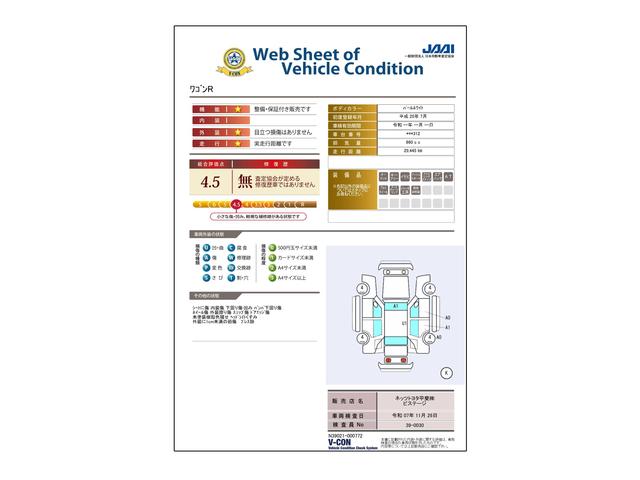 車両状態評価書