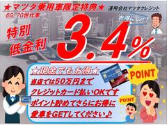 【購入応援！低金利企画実施中】この機会にぜひ！、また「現金派」の方もお得♪お手持ちのクレジットカードで５０万円まで支払いＯＫ！併用可能です。ポイントも貯まり、低金利でお得に愛車をＧＥＴしてください♪ 2