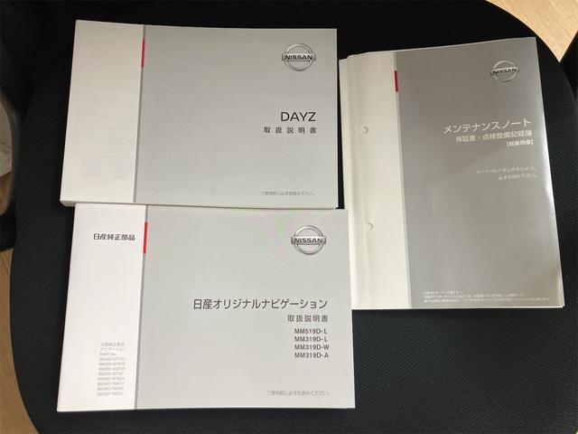 デイズ ボレロ　Ｘ　ドライブレコーダー　全周囲カメラ　ナビ　ＴＶ　クリアランスソナー　衝突被害軽減システム　オートライト　スマートキー　アイドリングストップ　電動格納ミラー　ベンチシート　ＣＶＴ　盗難防止システム　ＡＢＳ（54枚目）