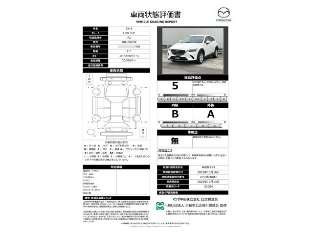 車両状態評価書