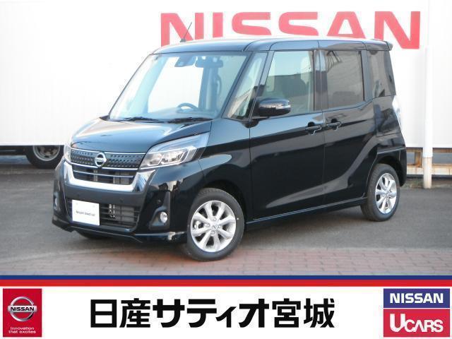 ◆ハイウェイスターX ターボ 4WD 届出済未使用車◆(1枚目)