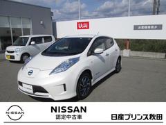 リーフ中古車を誰よりも賢く購入するための中古車選びの必須知識