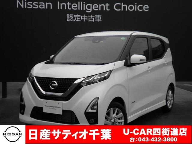 デイズ 日産 ハイウェイスター x プロパイロットエディション 当社社用車 千葉県 ハイウェイスター x プロパイロットエディション 当社社用車 日産デイズの中古車 Biglobe中古車情報 相場 検索 デイズ 日産 ハイウェイスター x プロパイロットエディション 当社社用車 千葉県 ハイウェイスター x プロパイロットエディション 当社社用車 日産デイズの中古車 Biglobe中古車情報 相場 検索