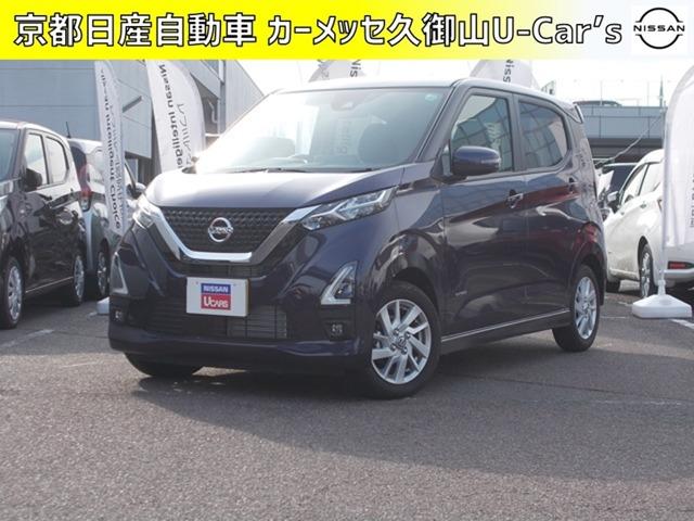 ハイウェイスター X 660 ハイウェイスターX 日産純正9インチメモリーナビゲーション・バックモニター・衝突被害軽減ブレーキ・オートライト・インテリジェントキー(1枚目)