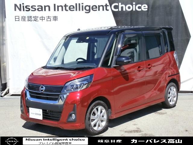 ハイウェイスターX 4WD アラウンドビューモニター 両側スライド片側電動スライドドア エマージェンシーブレーキ アクセル踏み間違い防止装置 CD一体型AM/FMラジオチューナー オートマチックハイビーム(1枚目)