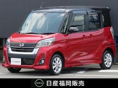 日産　デイズルークス　６６０　ハイウェイスターＸ　衝突軽減ブレーキ　両側スライド片側電動