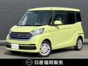 日産 デイズルークス ６６０　Ｘ　衝突軽減ブレーキ・ナビ・ドラレ...