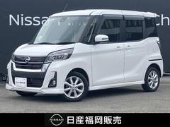 日産　デイズルークス　６６０　ハイウェイスターＸ　衝突被害軽減ブレーキ　両側スライド片側電動