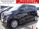 日産 デイズ ハイウェイスター　Ｘ　日産認定中古車☆１年間走行距...