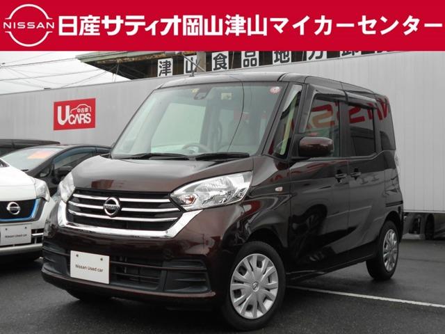 日産 デイズルークス Ｘ　突被害軽減ブレーキ／アラウンドビューモニター／片側電動スライドドア／ナノイー搭載リヤシーリングファン／インテリジェントキー／メモリーナビ／ＥＴＣ