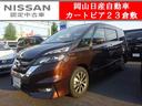 日産 セレナ ハイウェイスター　Ｖセレクション　日産認定中古車☆...