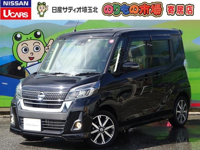 日産 デイズルークス ハイウェイスター　Ｘ　Ｇパッケージ　６６０　両側電動スライドドア・ＡＶＭ（全方位カメラ）・ドラレコ前・ナビ・ＴＶ・ＣＤ・ＤＶＤ再生機能・ラジオ・Ｂｌｕｅｔｏｏｔｈ・ＵＳＢ端子・ＬＥＤヘッドライト・フォグランプ・ハイビームアシスト・