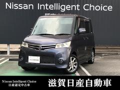 滋賀県大津市で日産ルークスの中古車を探すなら【グーネット】