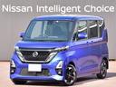 日産 ルークス ６６０　ハイウェイスターＸ （車検整備付）