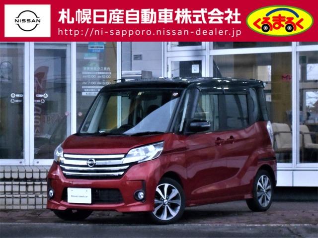 日産 デイズルークス ハイウェイスター　ターボ　６６０　ハイウェイスター　ターボ　４ＷＤ　低速衝突軽減ブレ－キ　メモリーナビ　ＨＩＤヘッドライト　ＥＴＣ　バックカメラ　両側電動スライドドア　アルミホイール　ベンチシート　フルセグ　全周囲カメラ