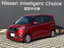 日産 デイズ ６６０　ハイウェイスターＸ　プロパイロット　エディ...